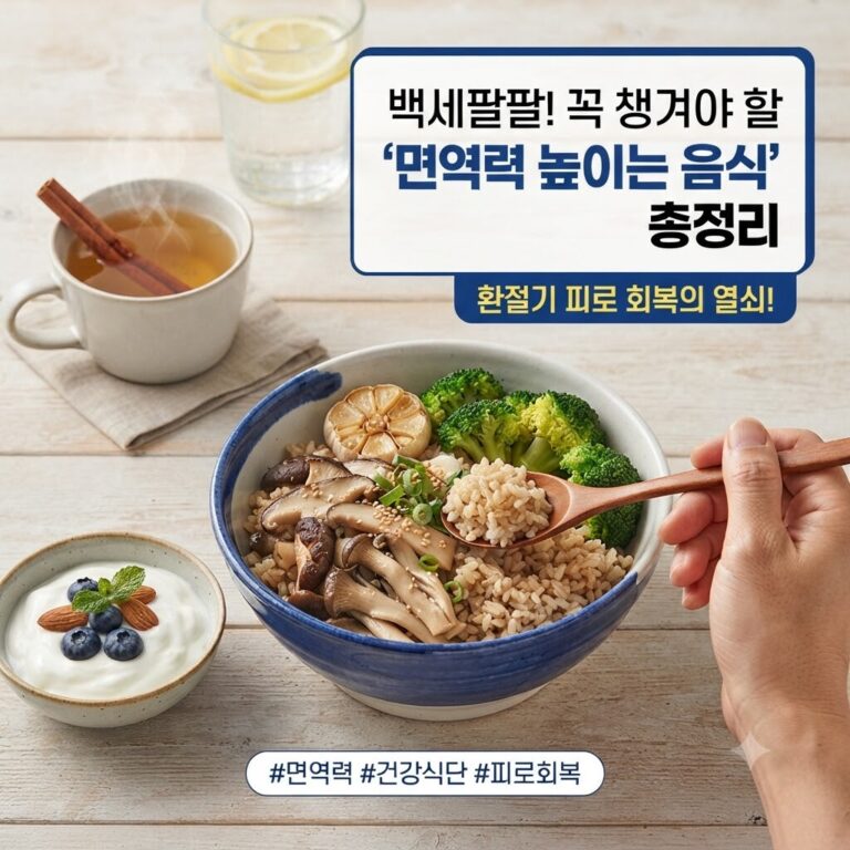 건강한 잡곡밥과 버섯, 구운 마늘이 담긴 식기와 요거트, 따뜻한 차가 놓인 테이블 위에 건강한 식사를 즐기는 모습. 면역력 높이는 음식을 주제로 한 시니어 건강 정보 이미지.